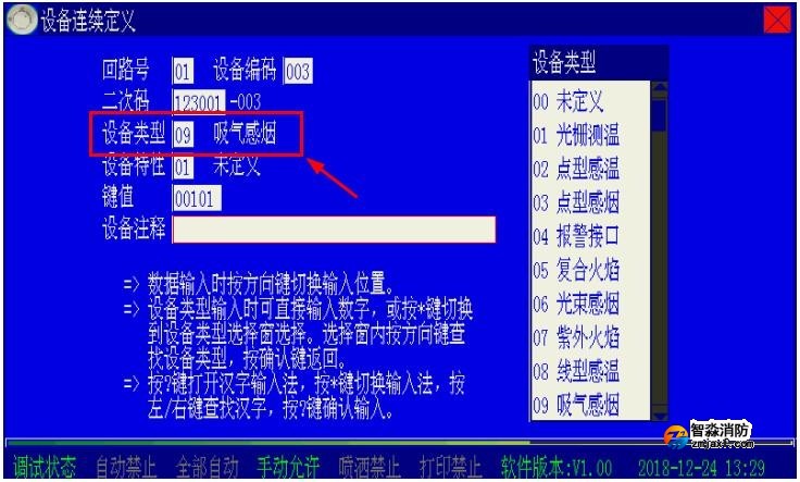 海灣消防高能主機(jī)設(shè)備類型代碼表