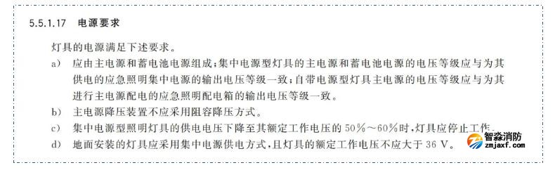 新國標(biāo)《消防應(yīng)急照明和疏散指示系統(tǒng)》GB17945-2024九大重點(diǎn)變化內(nèi)容需注意