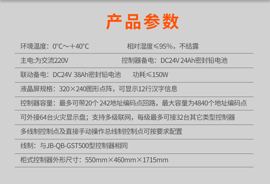 JB-QG-GST5000火災(zāi)報(bào)警控制器(聯(lián)動型)參數(shù)