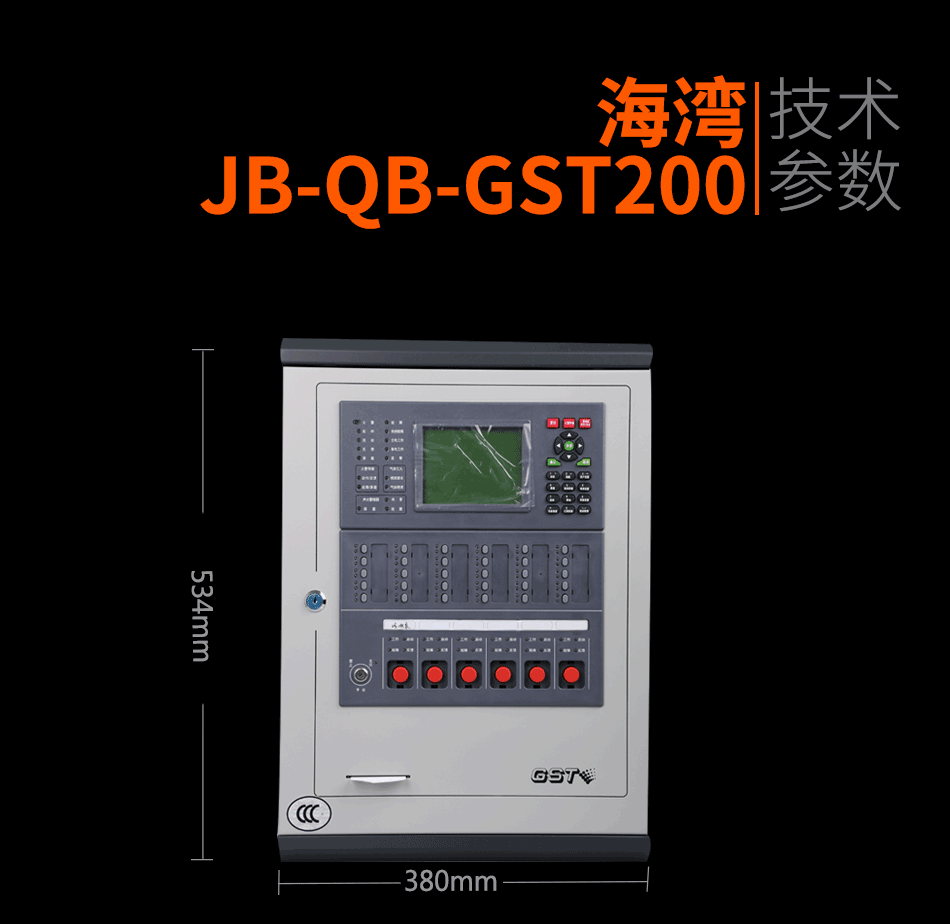 海灣JB-QB-GST200壁掛式火災(zāi)報(bào)警控制器(聯(lián)動(dòng)型)展示