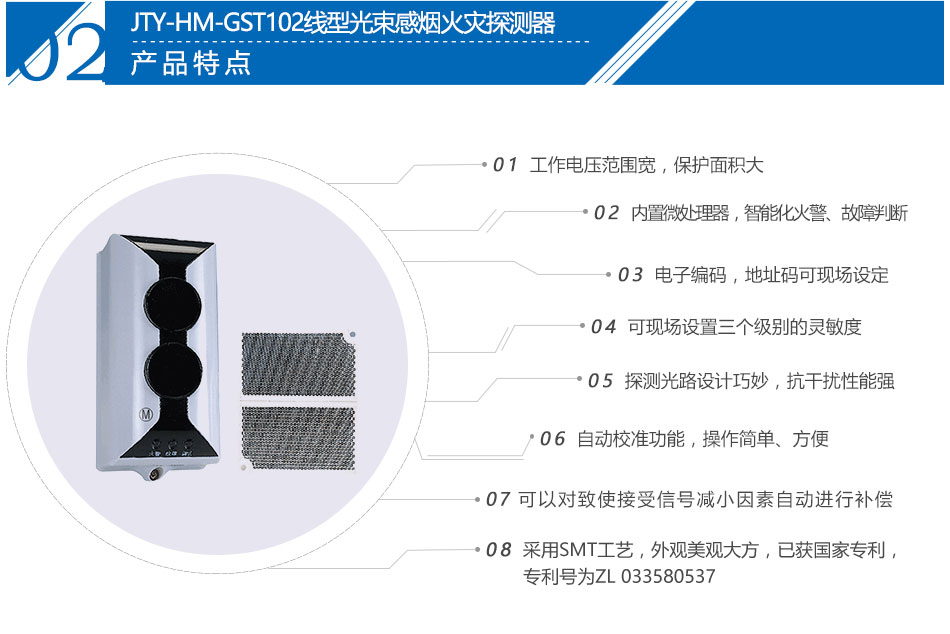 JTY-HM-GST102線型光束感煙火災(zāi)探測(cè)器特點(diǎn)