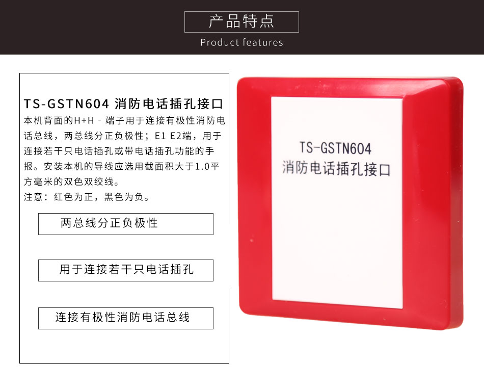 TS-GSTN604消防電話接口產(chǎn)品特點(diǎn)