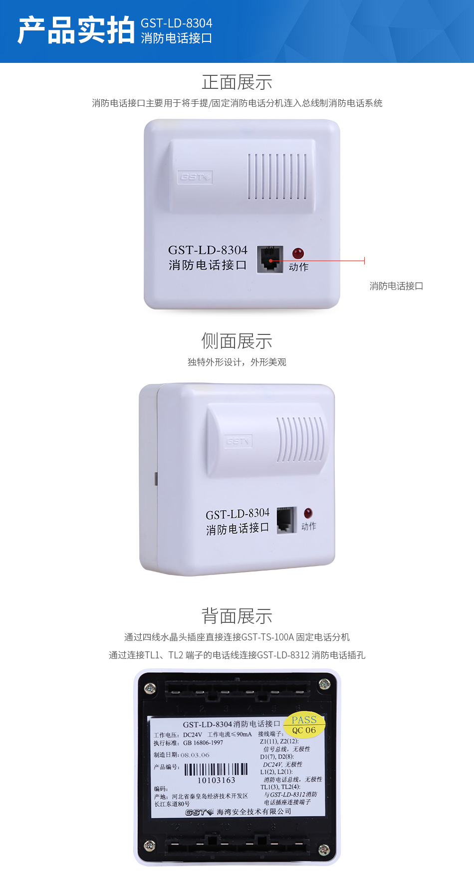 GST-LD-8304消防電話接口實拍