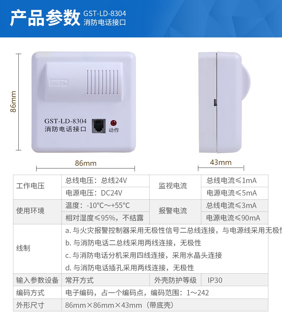 GST-LD-8304消防電話接口參數(shù)