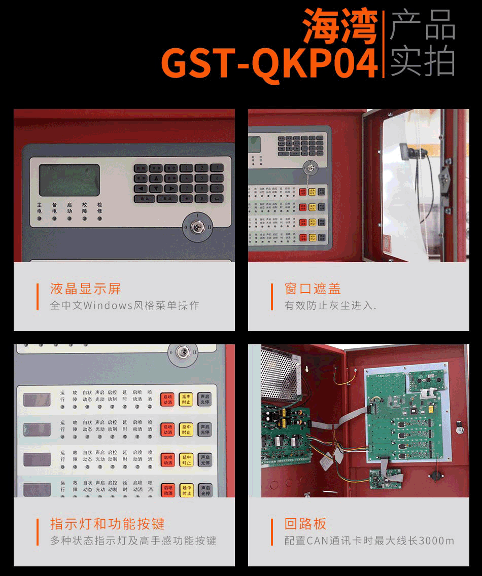 GST-QKP04氣體滅火控制器產(chǎn)品實拍