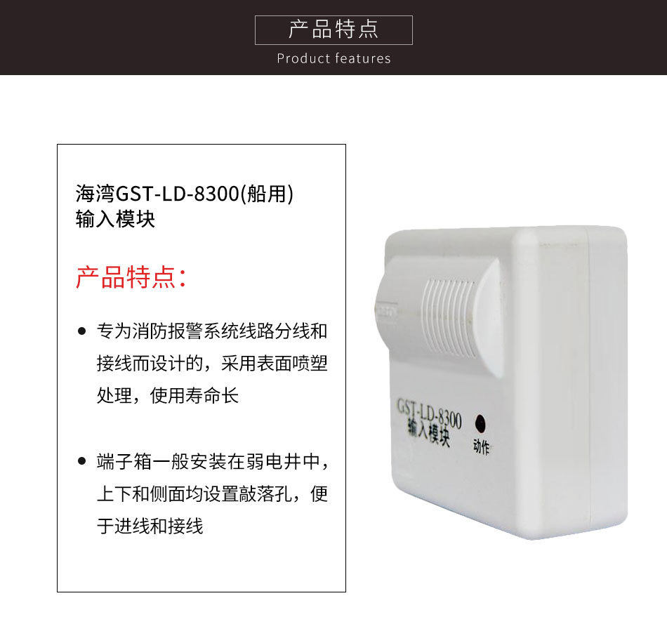 GST-LD-8300(船用)輸入模塊特點