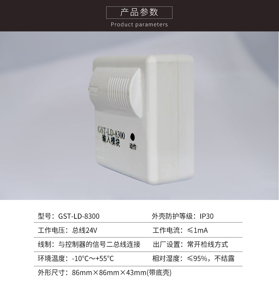 GST-LD-8300(船用)輸入模塊參數(shù)