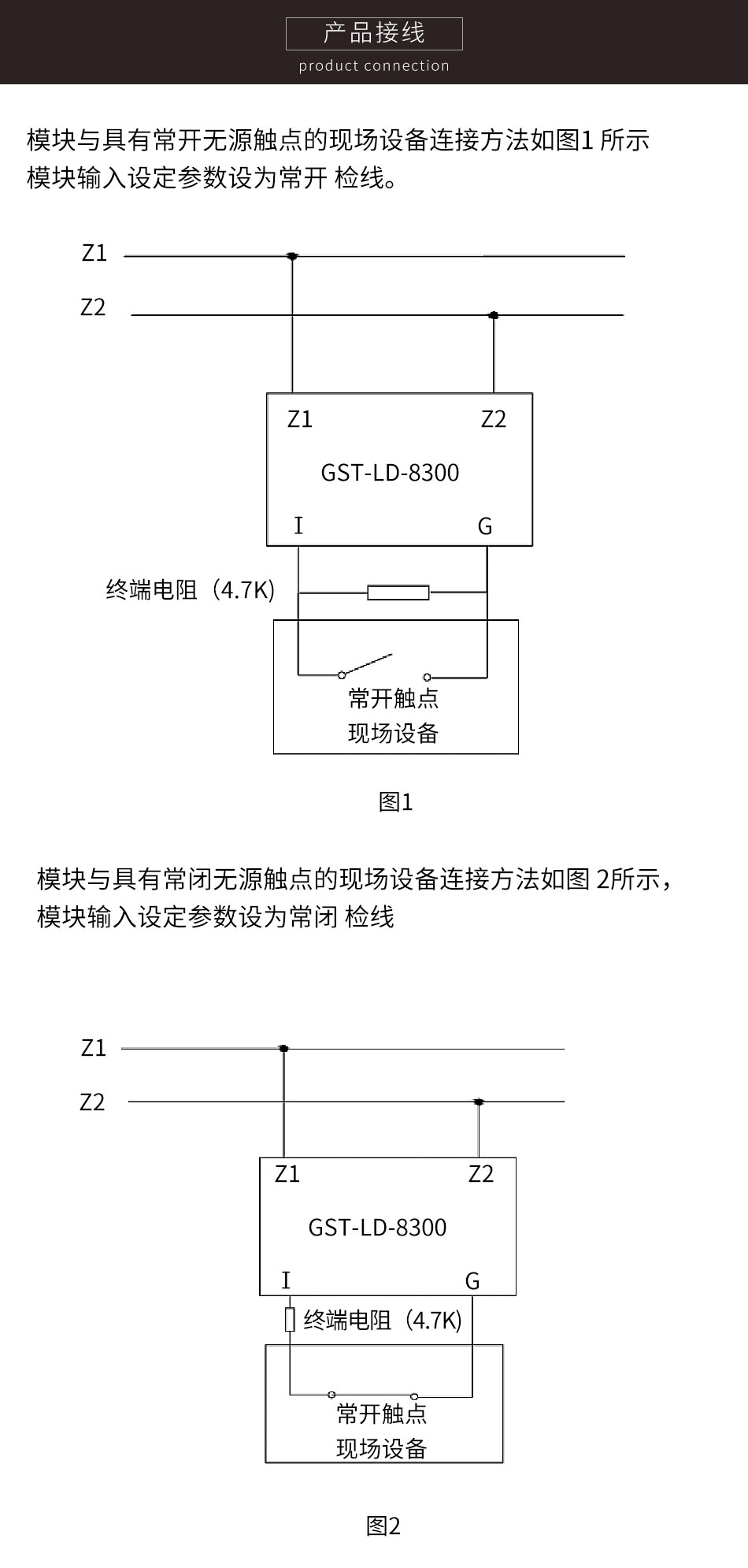 GST-LD-8300(船用)輸入模塊接線圖