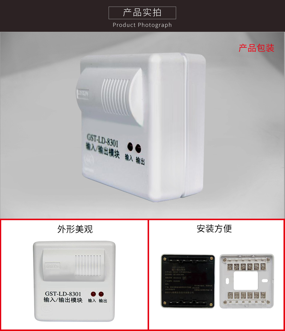 GST-LD-8301(船用)輸入輸出模塊實(shí)拍圖