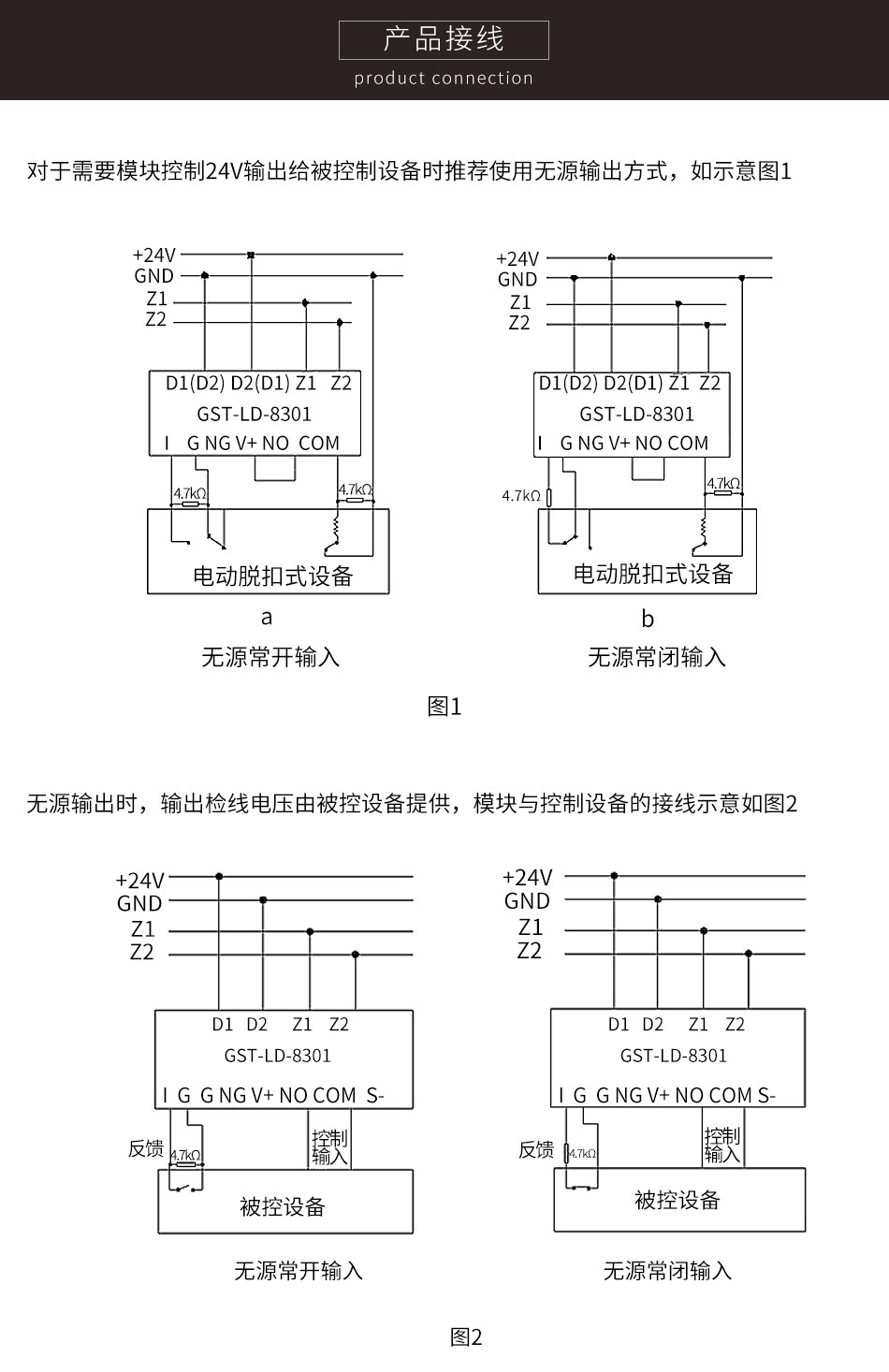 GST-LD-8301(船用)輸入輸出模塊接線圖