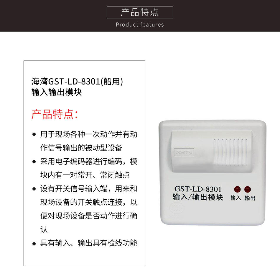 GST-LD-8301(船用)輸入輸出模塊特點(diǎn)