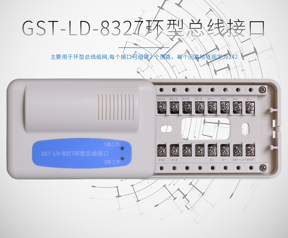 GST-LD-8327環(huán)型總線接口