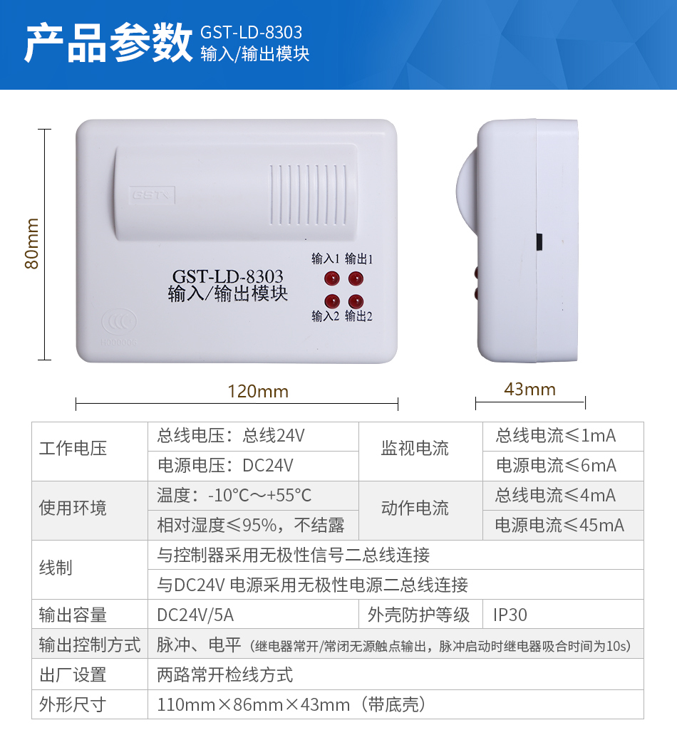 GST-LD-8303輸入輸出模塊產(chǎn)品參數(shù)