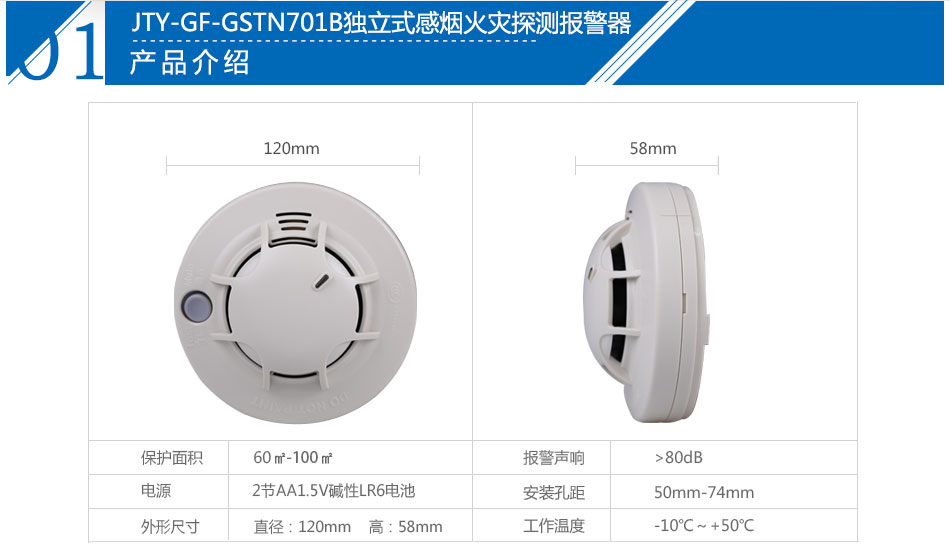 JTY-GF-GSTN701B獨(dú)立式感煙火災(zāi)探測(cè)報(bào)警器參數(shù)