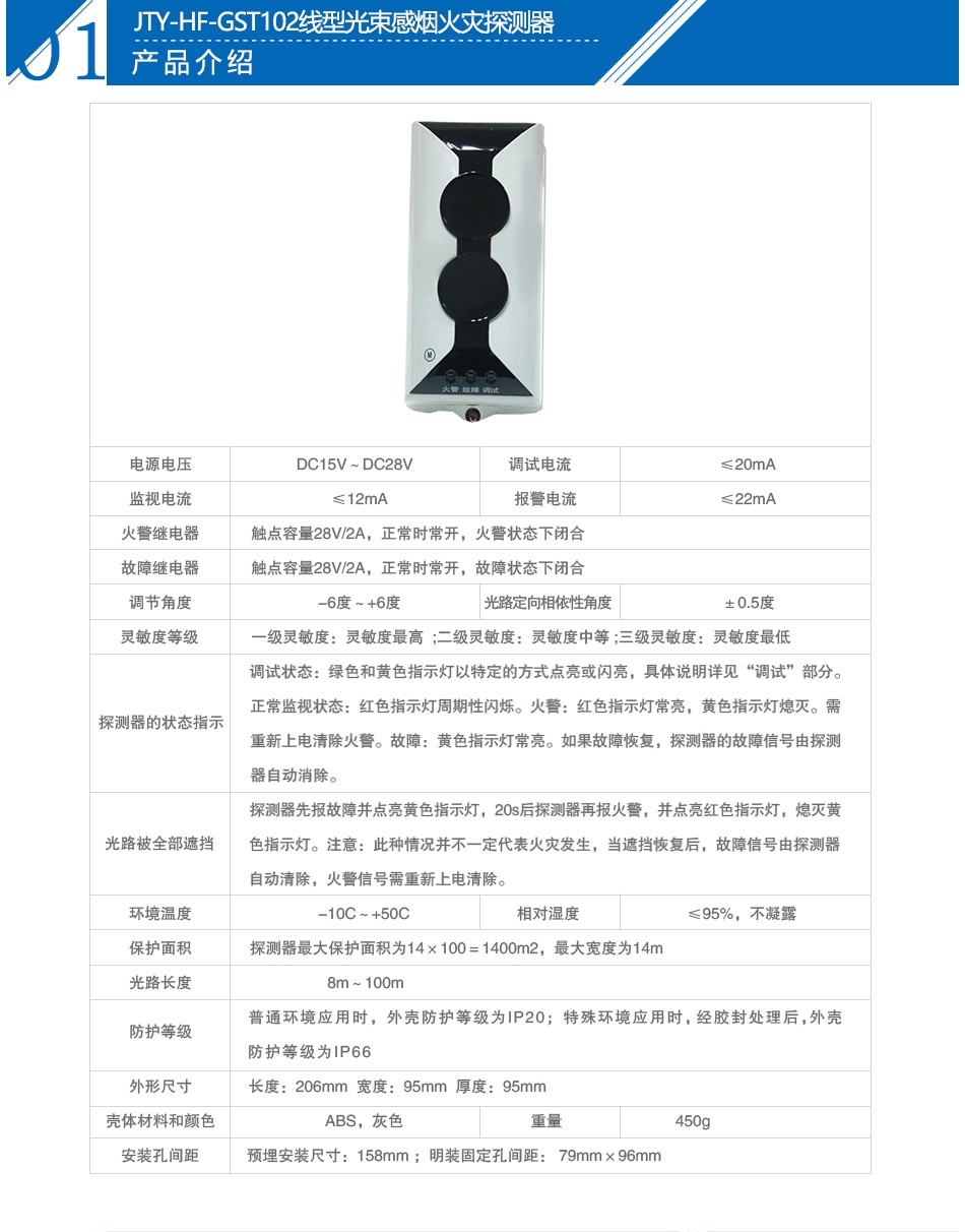 JTY-HF-GST102線型光束感煙火災探測器參數