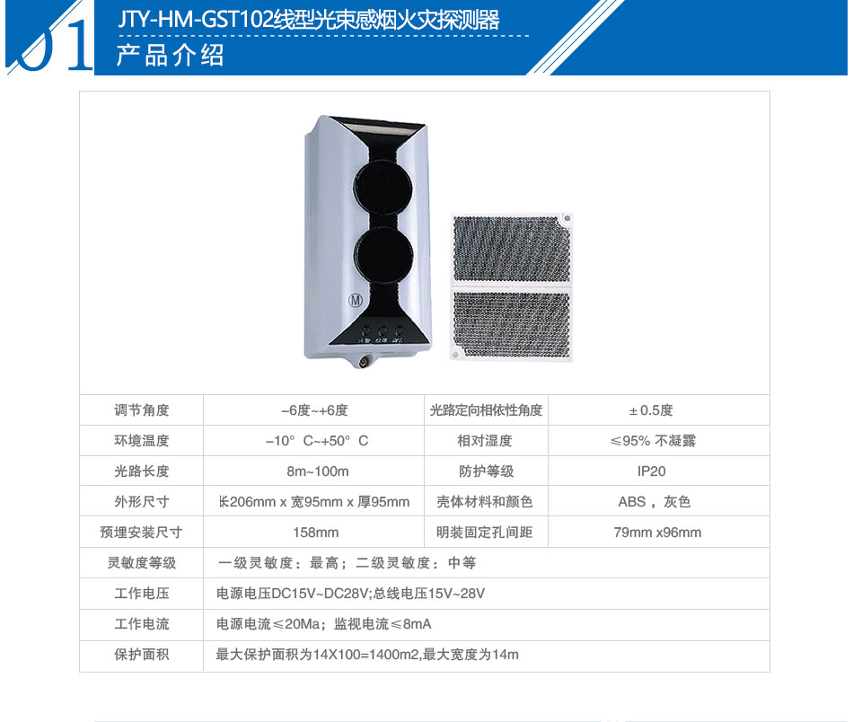 JTY-HM-GST102線(xiàn)型光束感煙火災(zāi)探測(cè)器參數(shù)