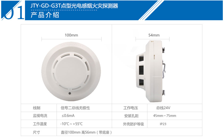 JTY-GD-G3T點(diǎn)型光電感煙火災(zāi)探測(cè)器產(chǎn)品技術(shù)參數(shù)