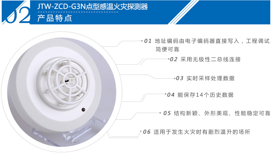 JTW-ZCD-G3N點(diǎn)型感溫火災(zāi)探測(cè)器產(chǎn)品特點(diǎn)