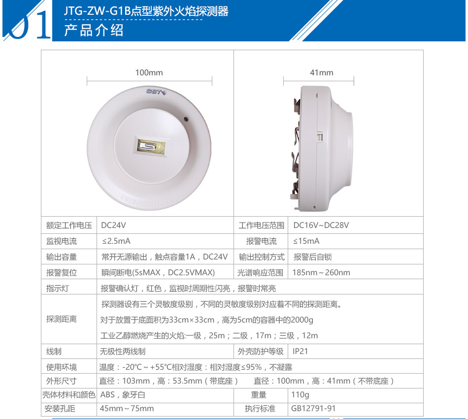 海灣JTG-ZW-G1B點型紫外火焰探測器參數(shù)