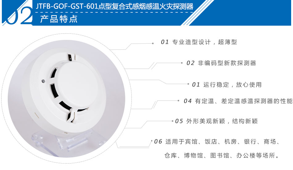 JTFB-GOF-GST601點(diǎn)型復(fù)合式感煙感溫火災(zāi)探測器特點(diǎn)