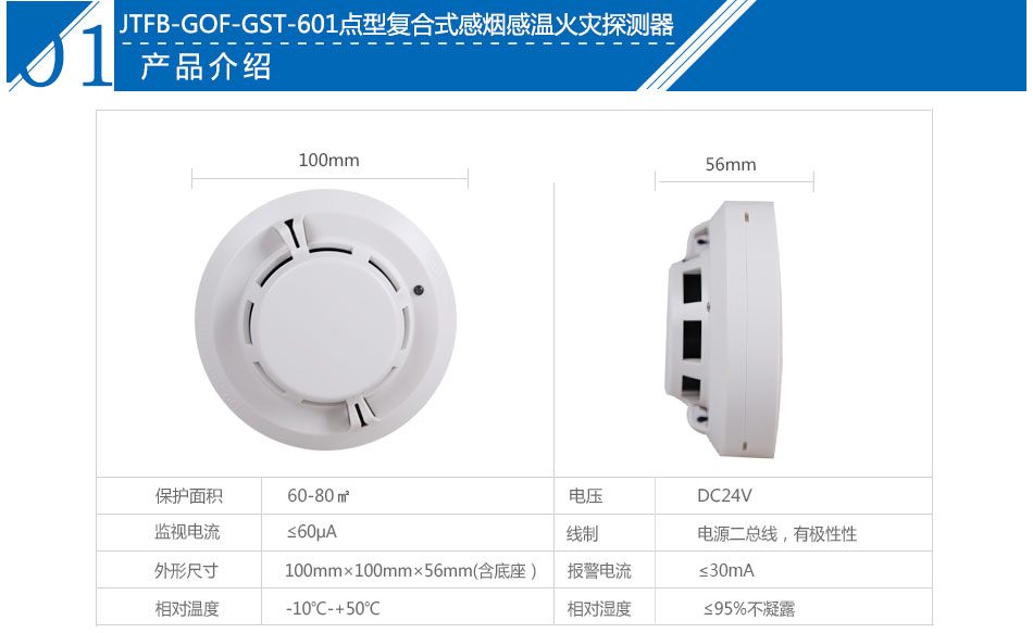 JTFB-GOF-GST601點(diǎn)型復(fù)合式感煙感溫火災(zāi)探測器參數(shù)