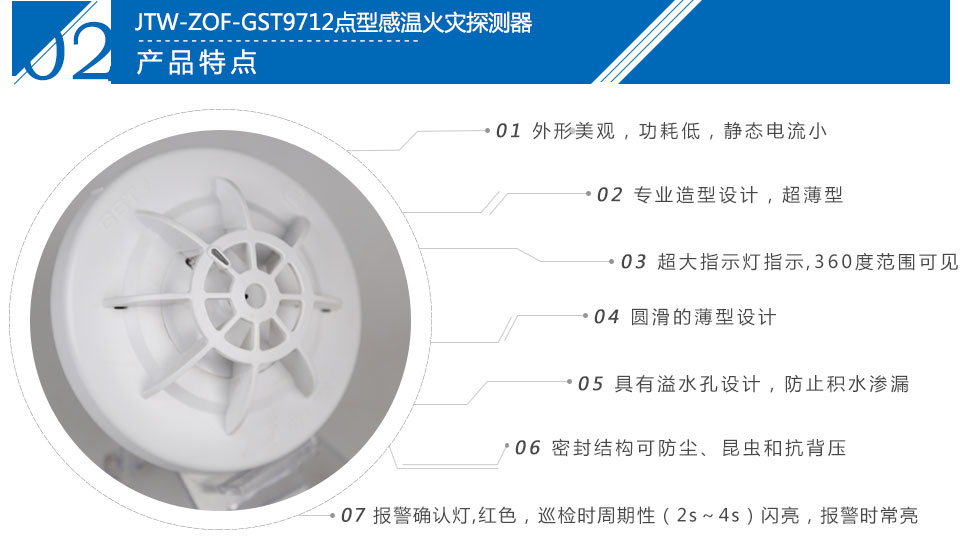 JTW-ZOF-GST9712點(diǎn)型感溫火災(zāi)探測(cè)器特點(diǎn)