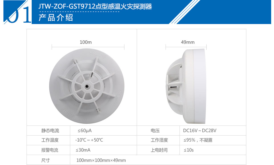 JTW-ZOF-GST9712點(diǎn)型感溫火災(zāi)探測(cè)器介紹