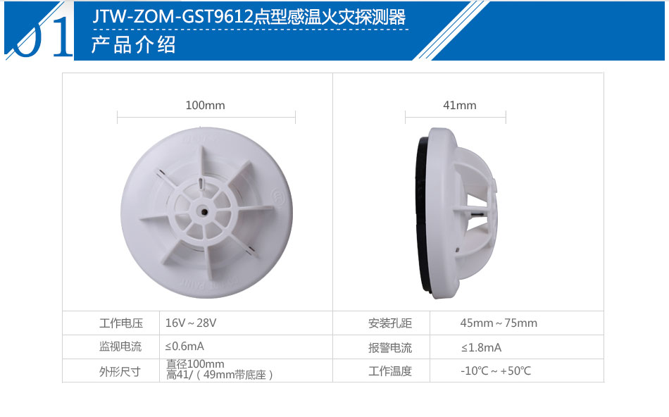 JTW-ZOM-GST9612點(diǎn)型感溫火災(zāi)探測器產(chǎn)品參數(shù)