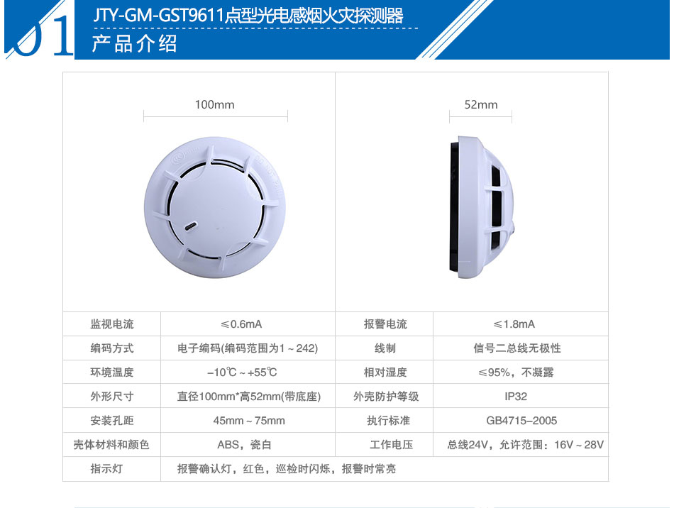 JTY-GM-GST9611點(diǎn)型光電感煙火災(zāi)探測(cè)器參數(shù)