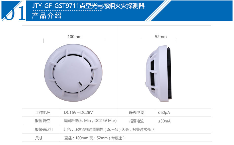 JTY-GF-GST9711點(diǎn)型光電感煙火災(zāi)探測(cè)器產(chǎn)品介紹