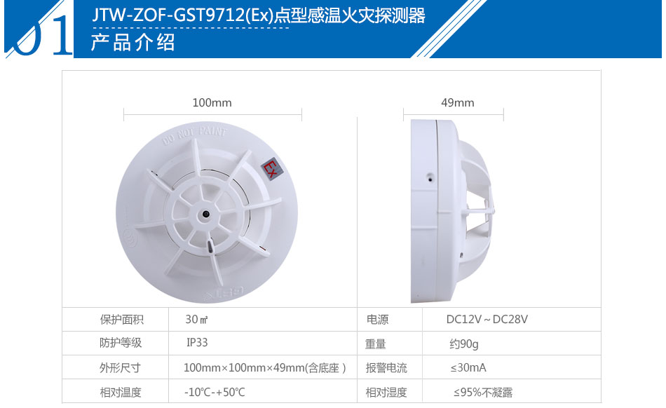 JTW-ZOF-GST9712(EX)點(diǎn)型感溫火災(zāi)探測(cè)器產(chǎn)品參數(shù)