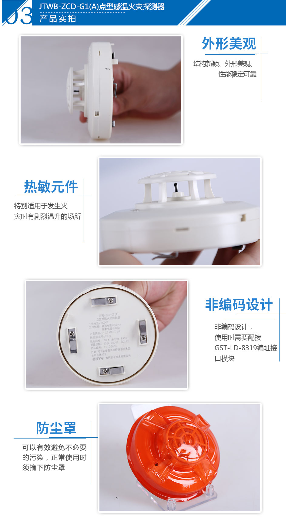 JTWB-ZCD-G1(A)點型感溫火災探測器產(chǎn)品實拍圖