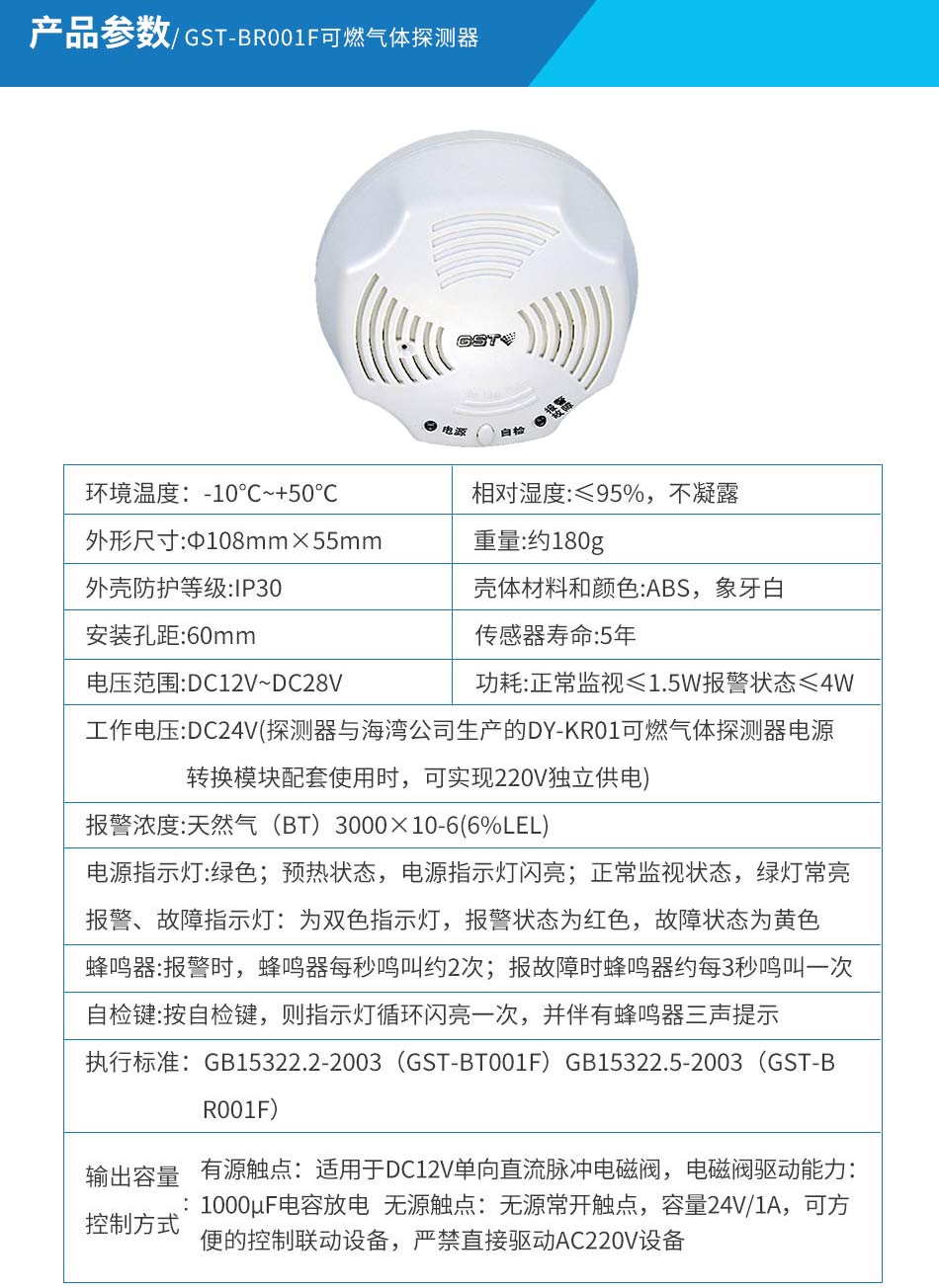 GST-BR001F可燃氣體探測器參數(shù)