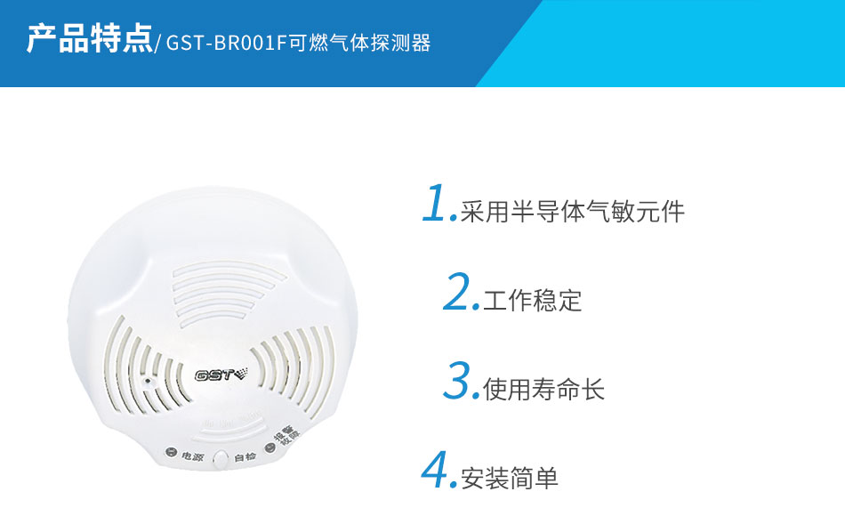 GST-BR001F可燃?xì)怏w探測器特點(diǎn)