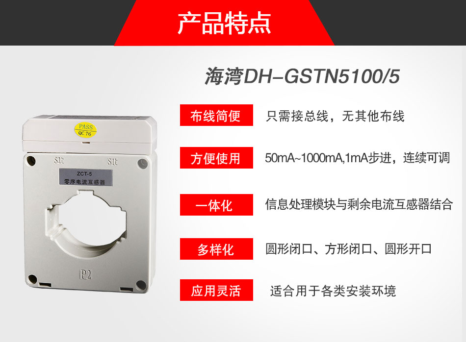 DH-GSTN5100/5剩余電流式電氣火災(zāi)監(jiān)控探測器特點