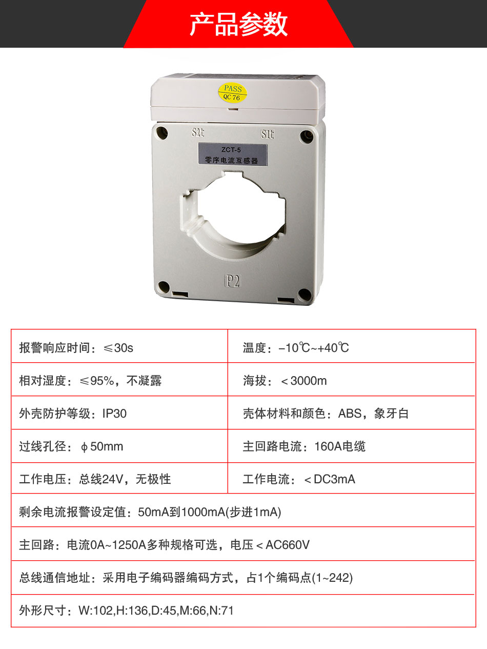 DH-GSTN5100/5剩余電流式電氣火災(zāi)監(jiān)控探測器參數(shù)