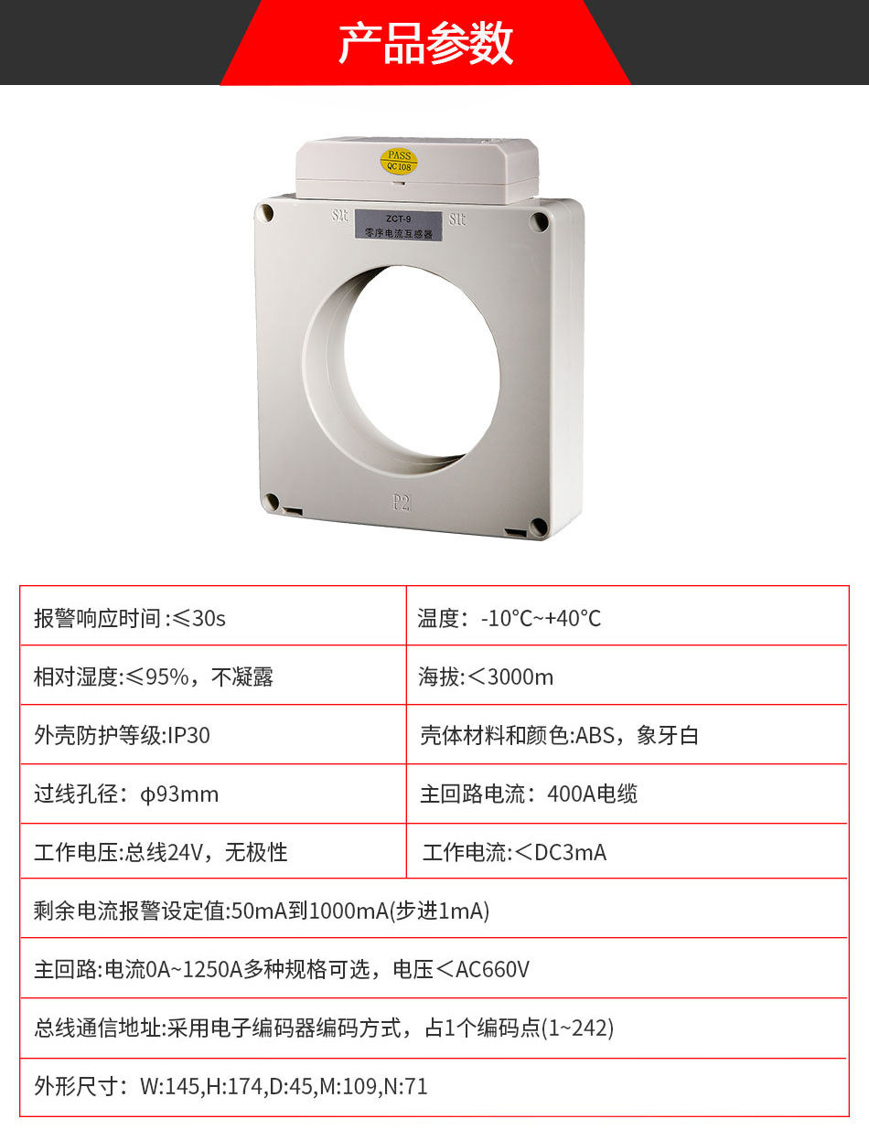 DH-GSTN5100/9剩余電流式電氣火災監(jiān)控探測器參數