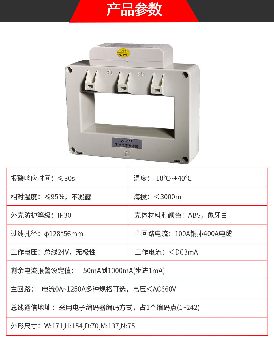 DH-GSTN5100/12F剩余電流式電氣火災(zāi)監(jiān)控探測器參數(shù)