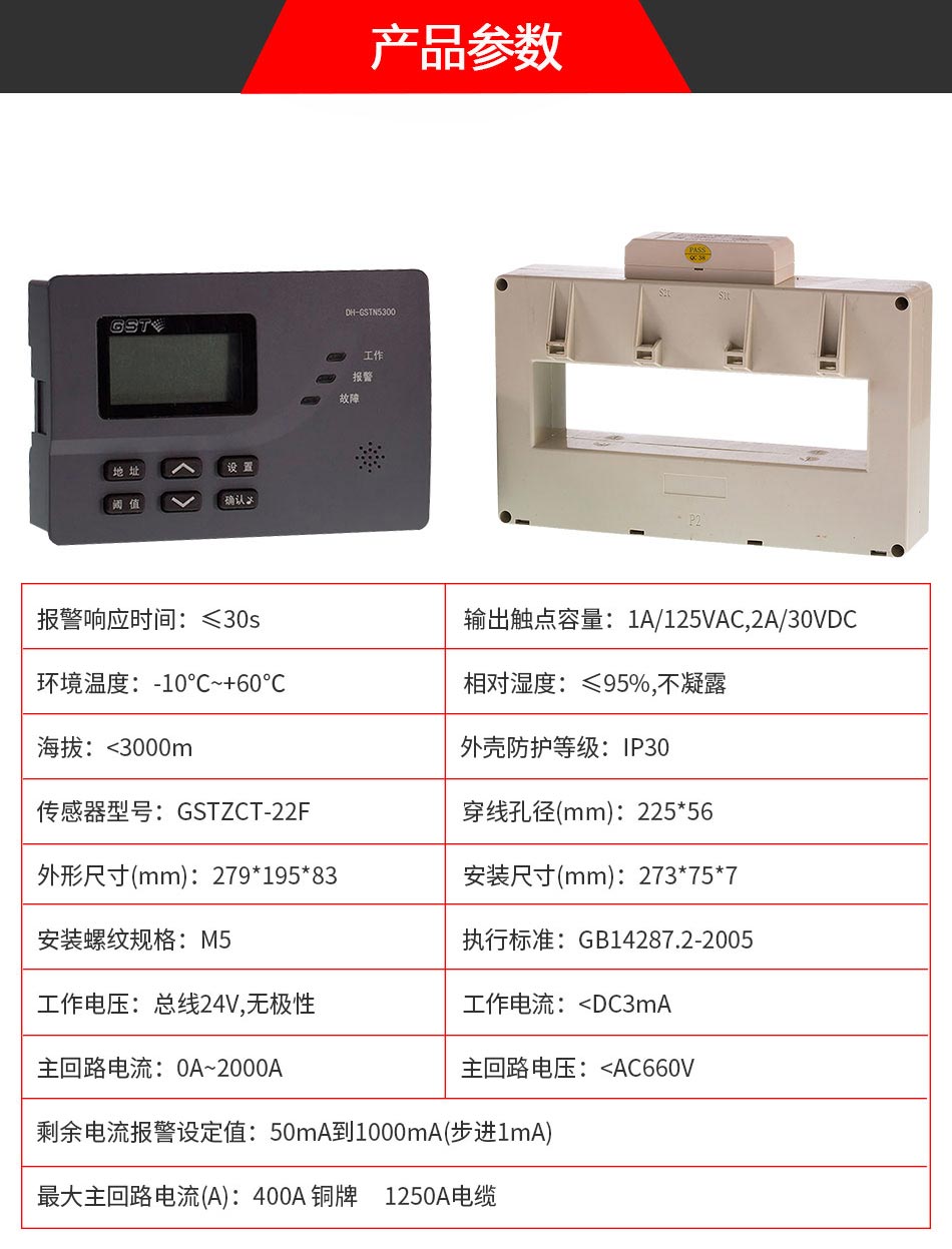 DH-GSTN5300/22F剩余電流式電氣火災(zāi)監(jiān)控探測器參數(shù)