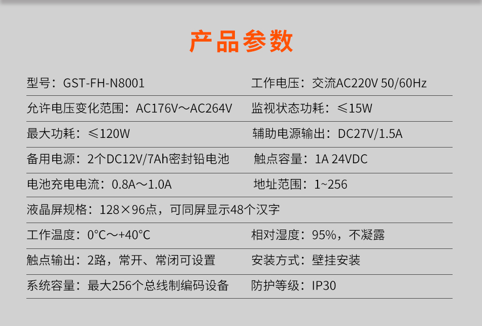 GST-FH-N8001防火門(mén)監(jiān)控主機(jī)產(chǎn)品參數(shù)