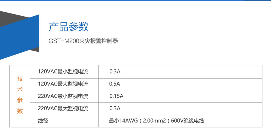 GST-M200火災報警控制器參數(shù)